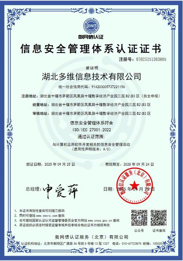 ISO/IEC 27001信息安全管理体系认证证书